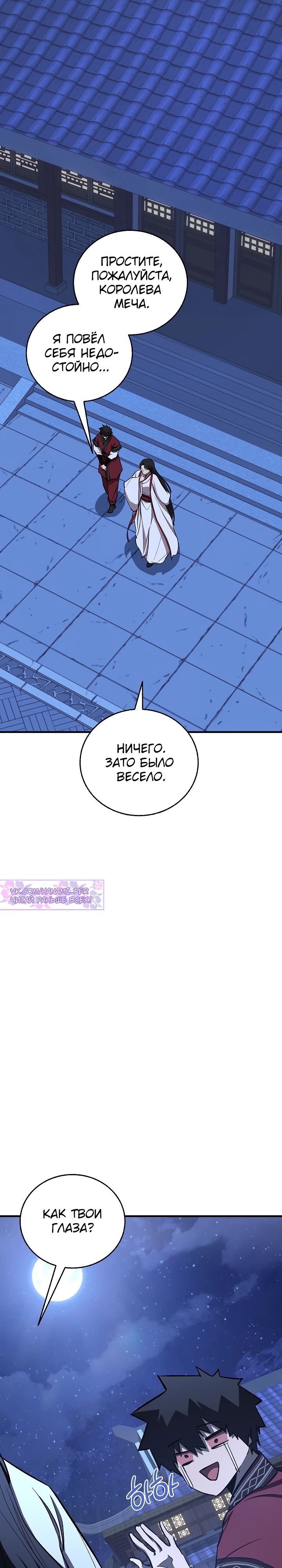 Манга Лучший на свете друг детства - Глава 76 Страница 16