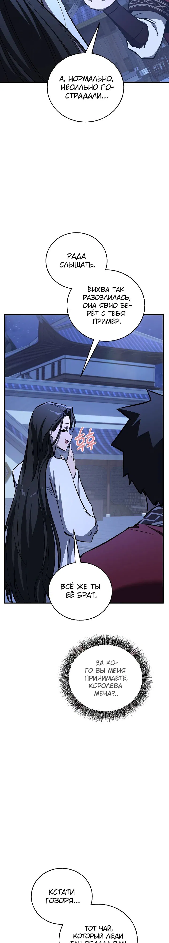 Манга Лучший на свете друг детства - Глава 76 Страница 17