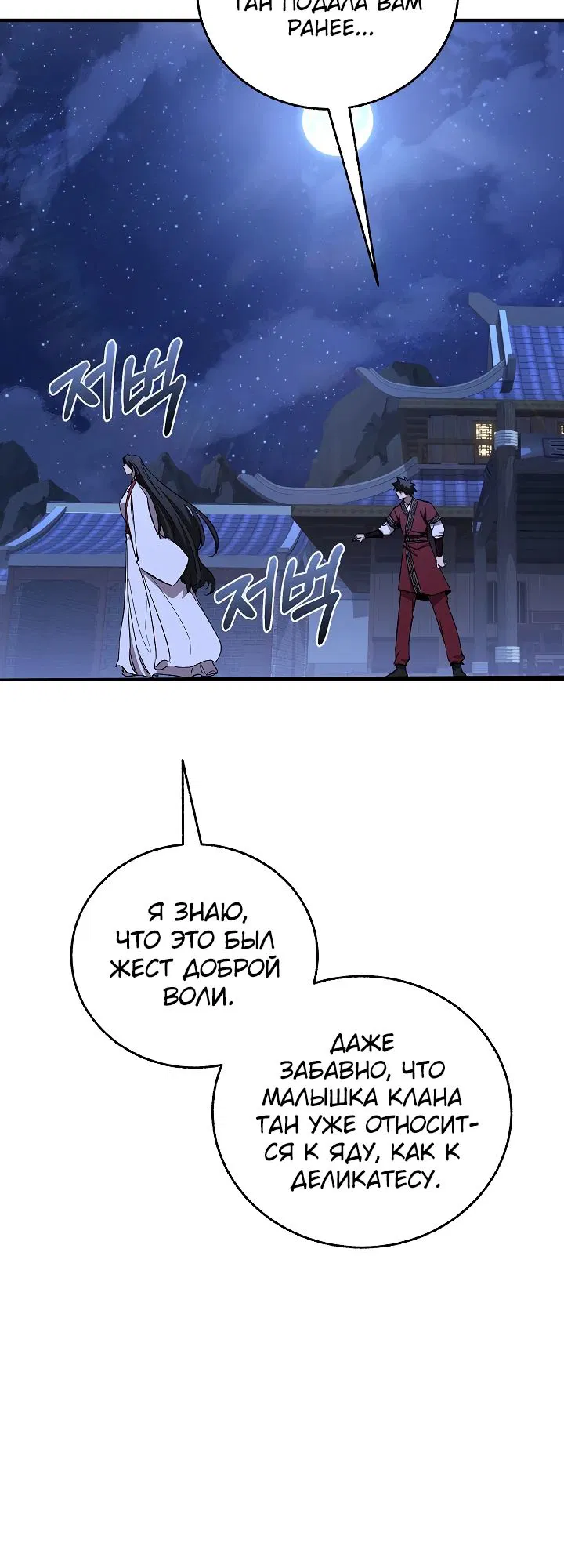 Манга Лучший на свете друг детства - Глава 76 Страница 18