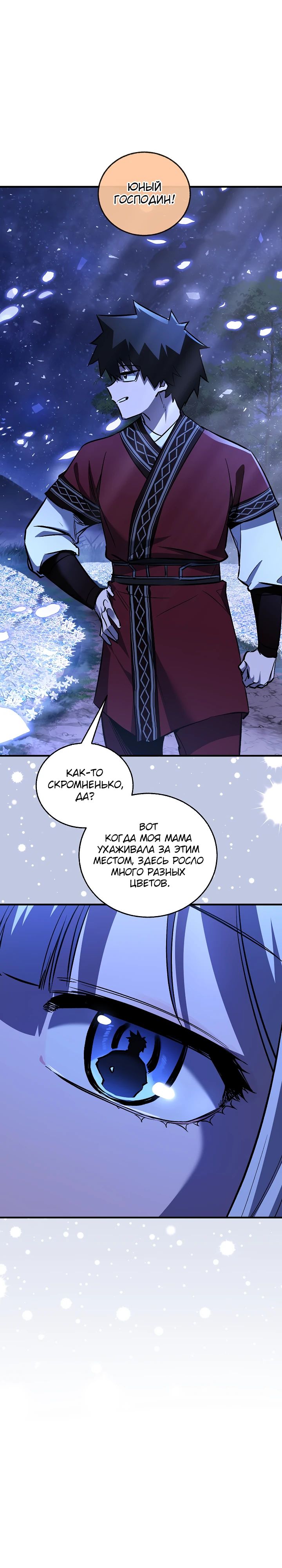 Манга Лучший на свете друг детства - Глава 76 Страница 34