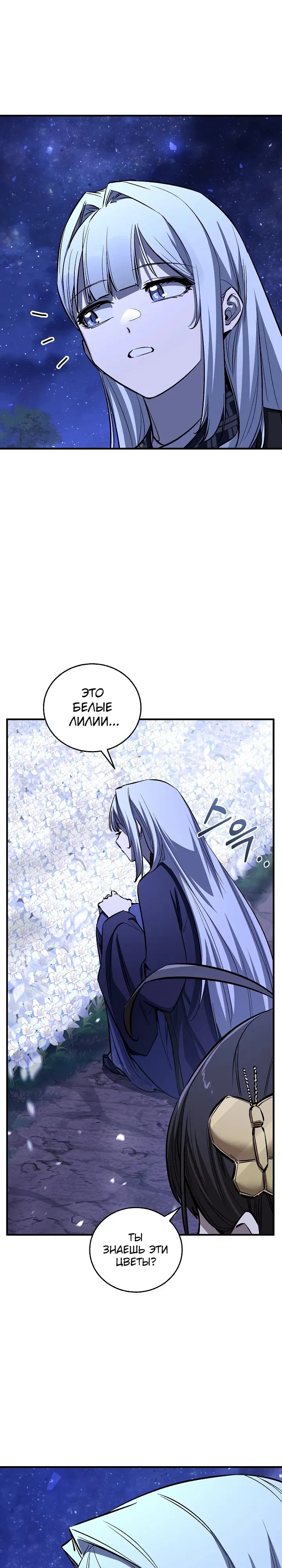 Манга Лучший на свете друг детства - Глава 76 Страница 30