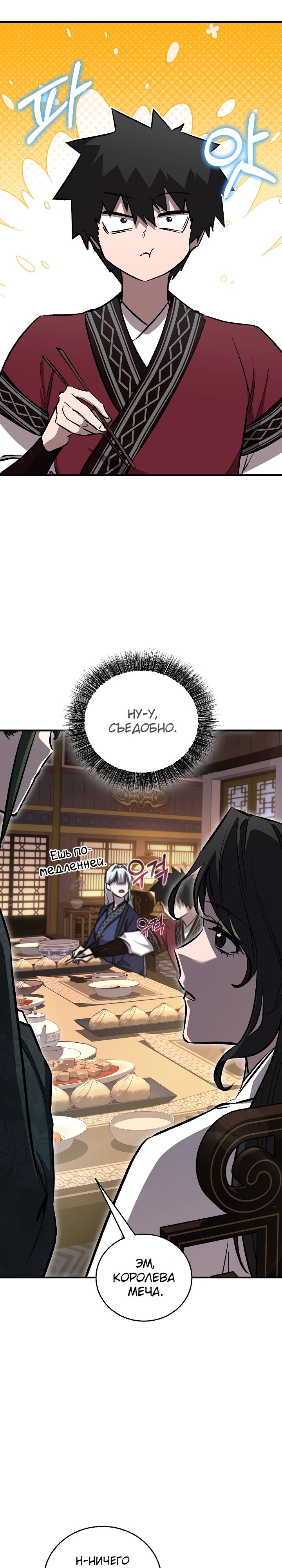 Манга Лучший на свете друг детства - Глава 76 Страница 10