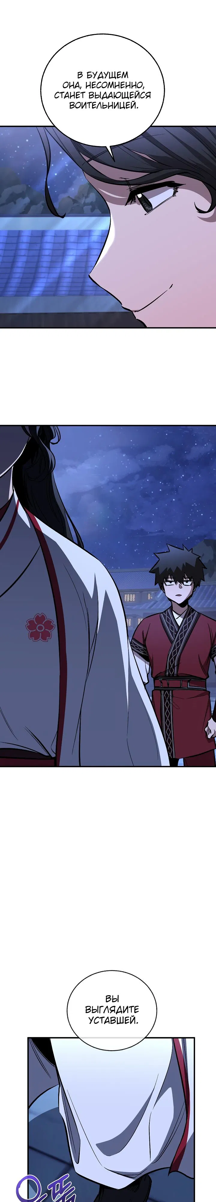 Манга Лучший на свете друг детства - Глава 76 Страница 19