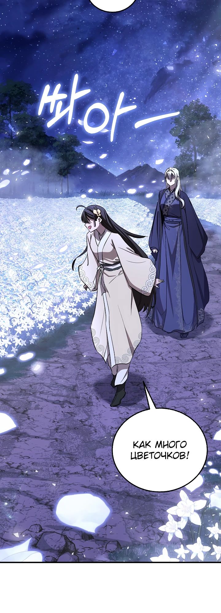 Манга Лучший на свете друг детства - Глава 76 Страница 29