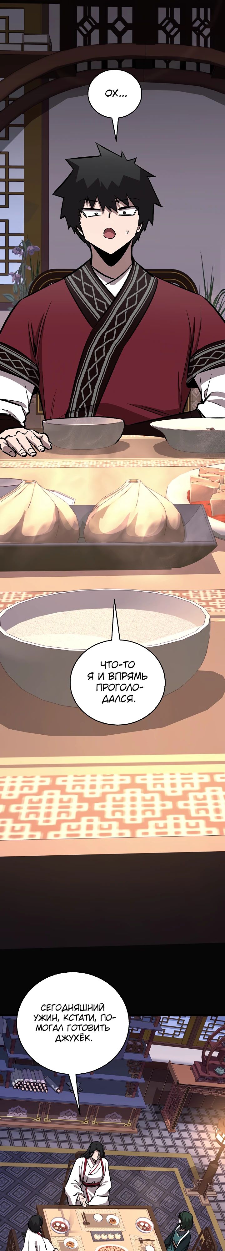 Манга Лучший на свете друг детства - Глава 76 Страница 7