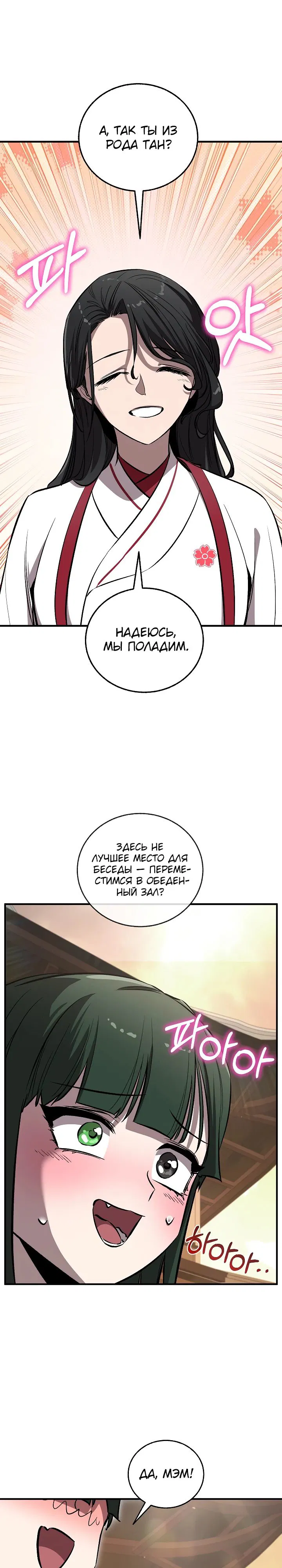 Манга Лучший на свете друг детства - Глава 76 Страница 2