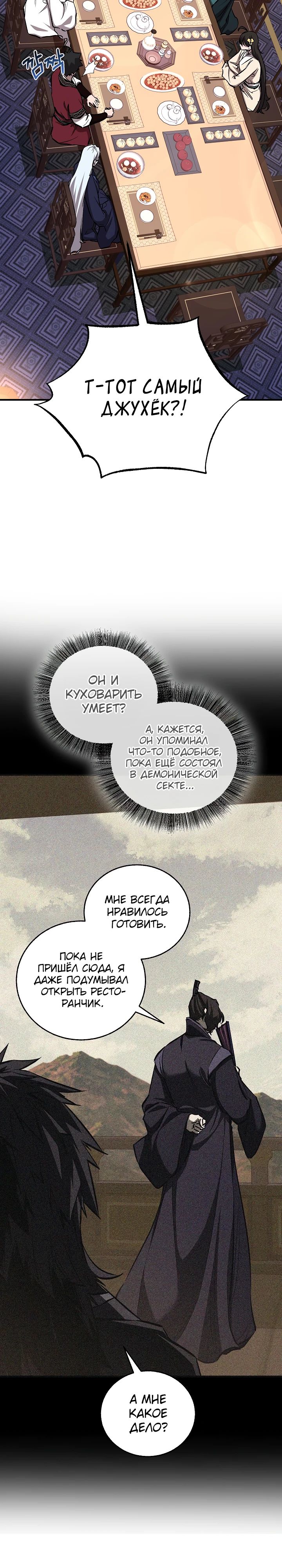 Манга Лучший на свете друг детства - Глава 76 Страница 8