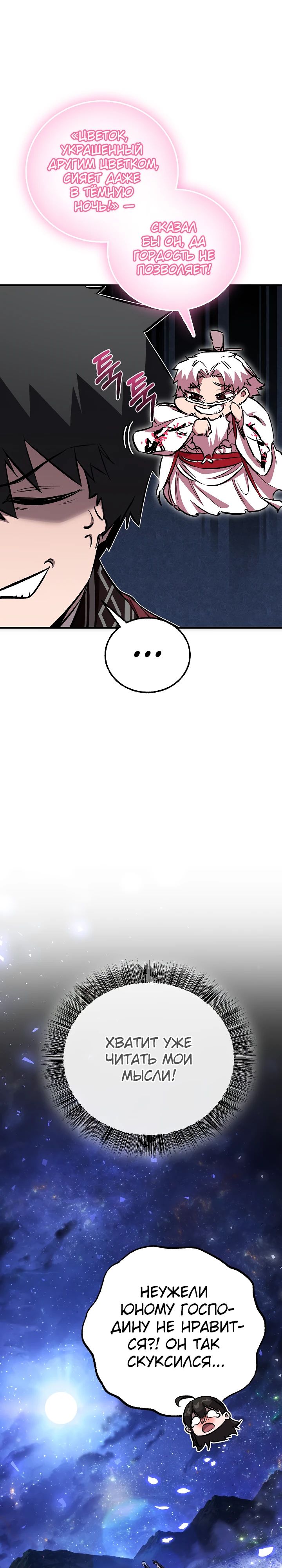 Манга Лучший на свете друг детства - Глава 76 Страница 39