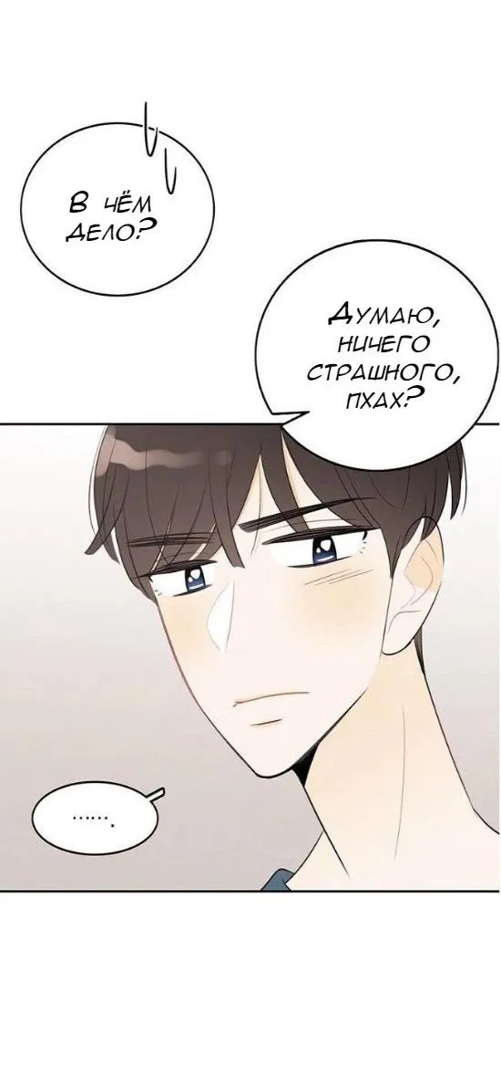 Манга Приключение фаната - Глава 23 Страница 38