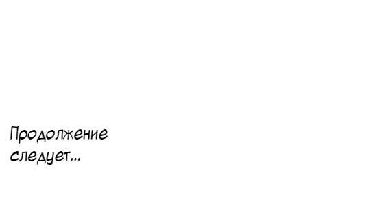 Манга Приключение фаната - Глава 20 Страница 29