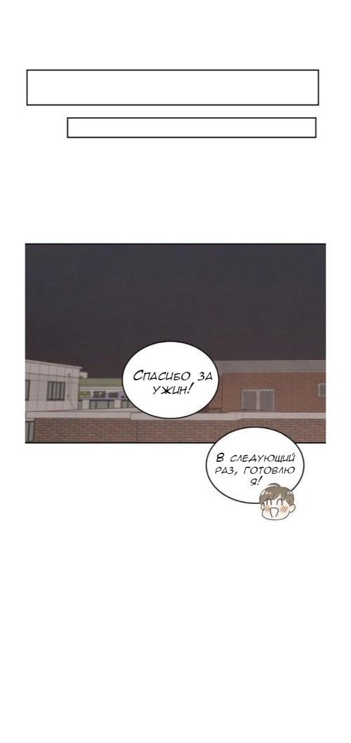 Манга Приключение фаната - Глава 15 Страница 21