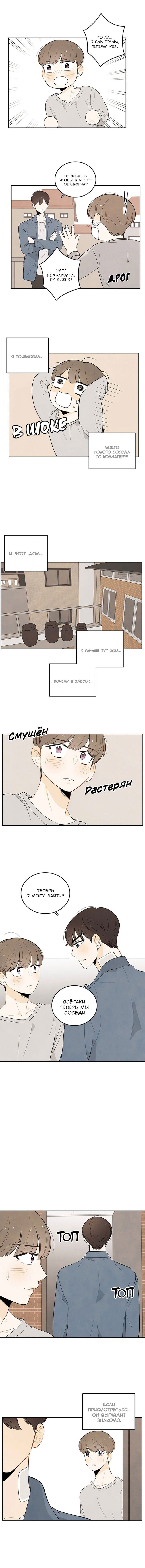 Манга Приключение фаната - Глава 2 Страница 33