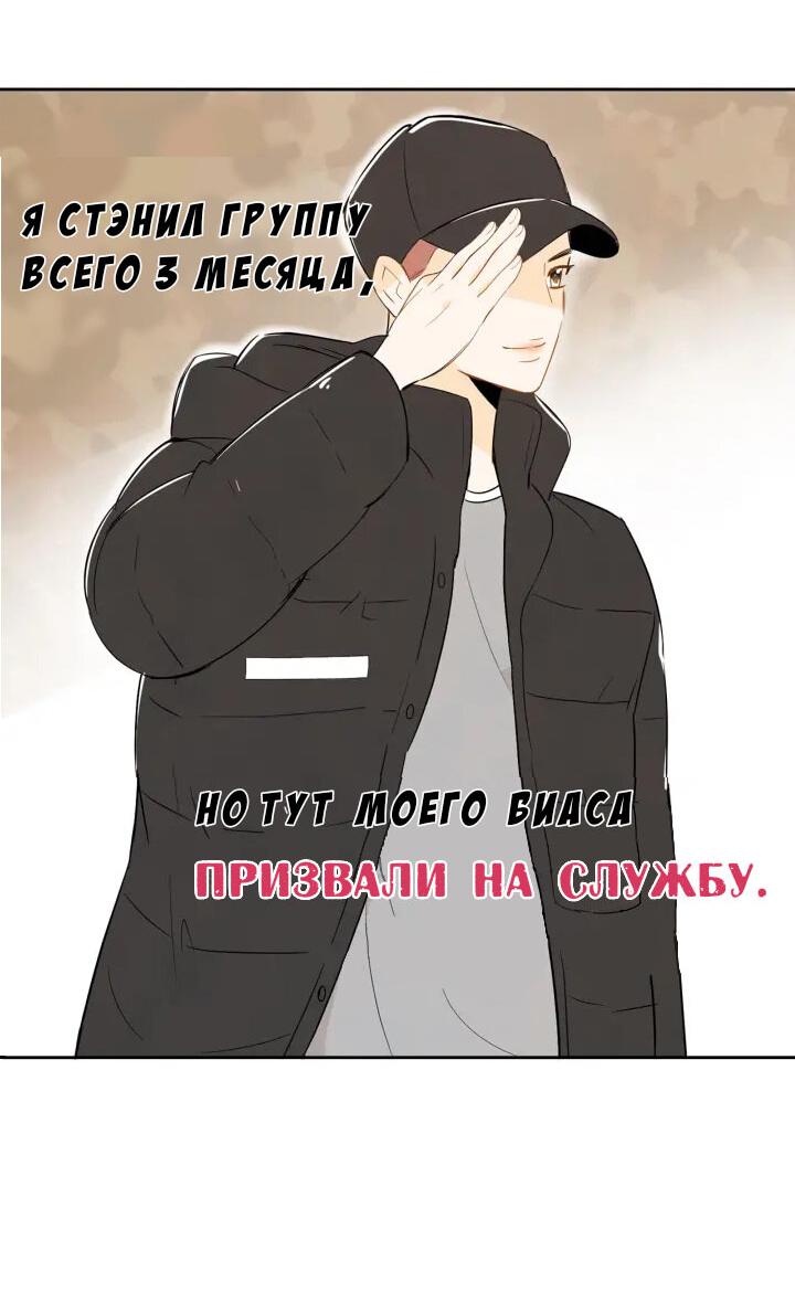 Манга Приключение фаната - Глава 1 Страница 38