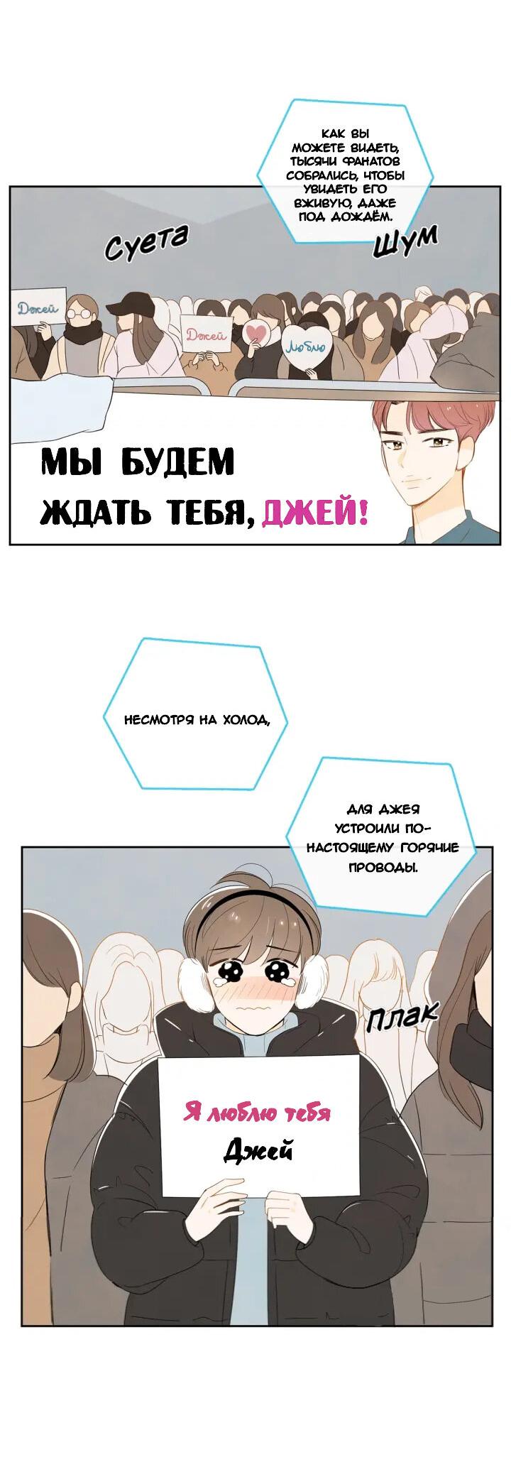 Манга Приключение фаната - Глава 1 Страница 12