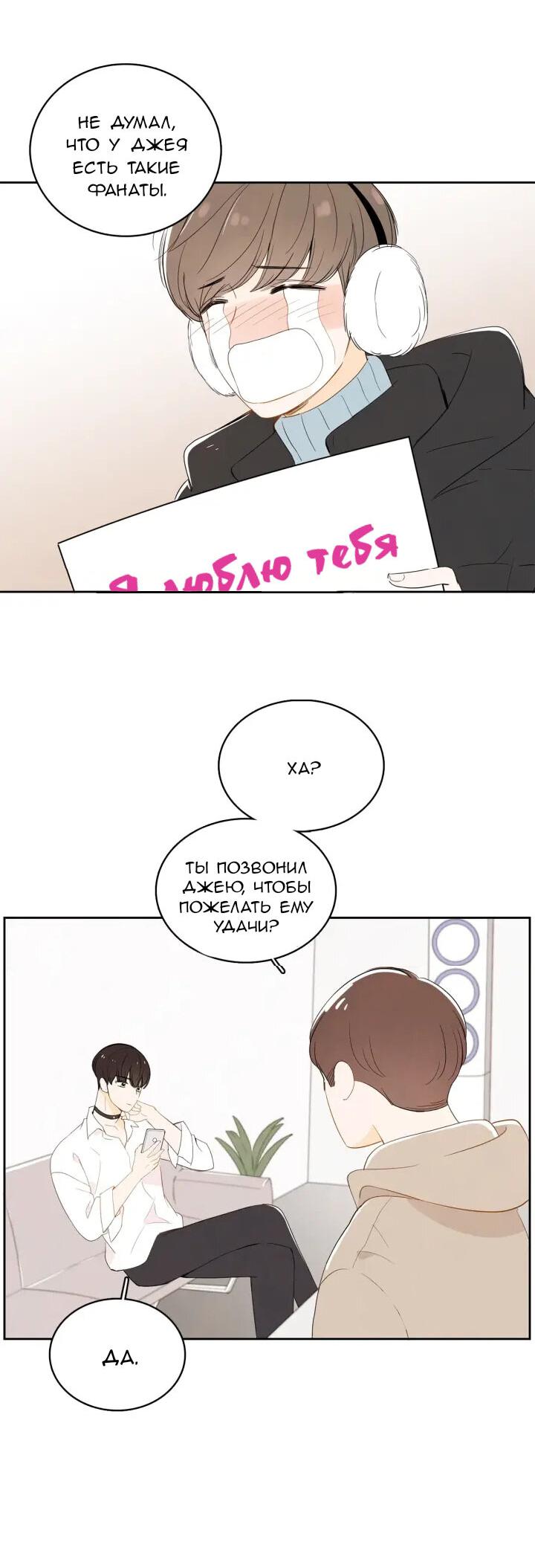 Манга Приключение фаната - Глава 1 Страница 22