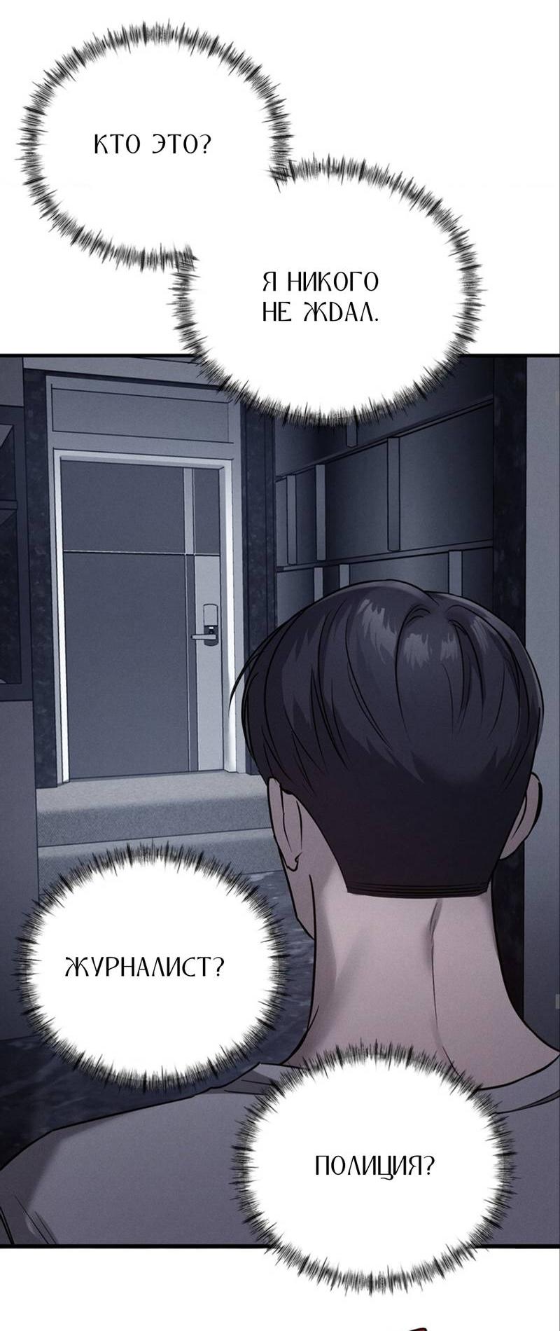 Манга Фокус - Глава 23 Страница 62