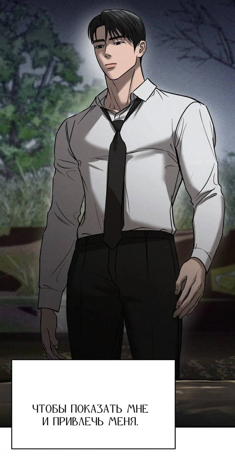 Манга Фокус - Глава 23 Страница 21