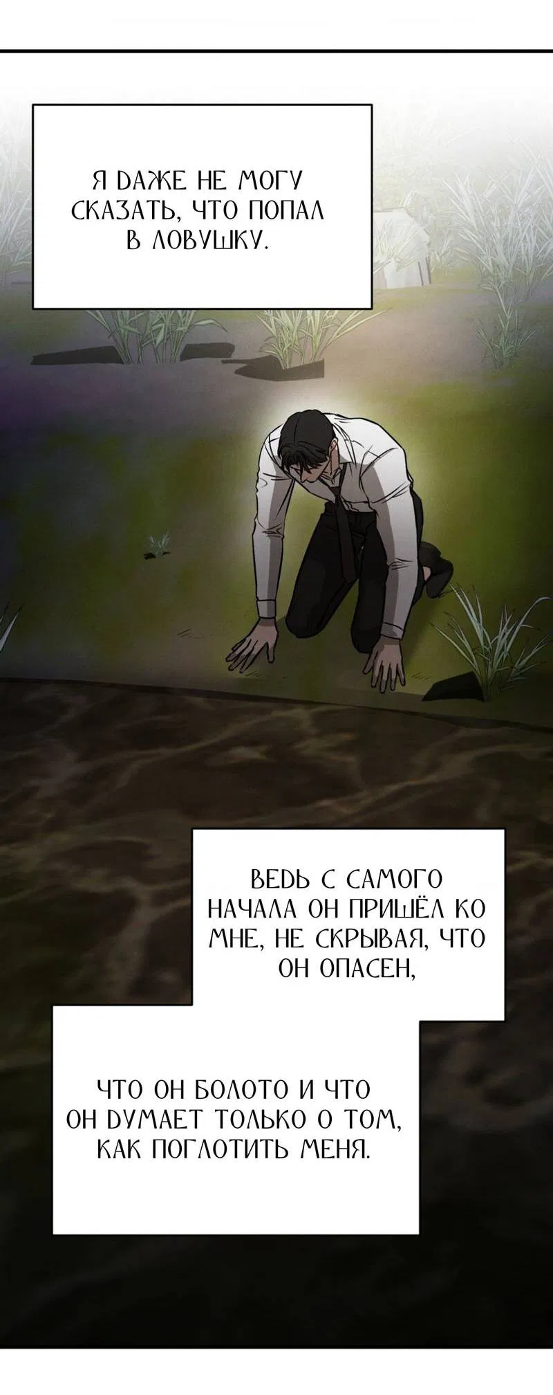 Манга Фокус - Глава 23 Страница 15