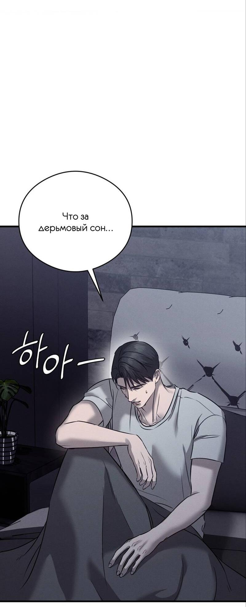 Манга Фокус - Глава 23 Страница 54