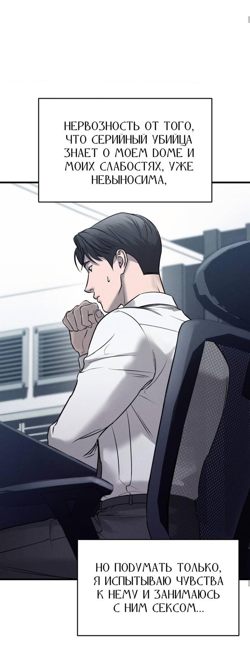 Манга Фокус - Глава 23 Страница 37