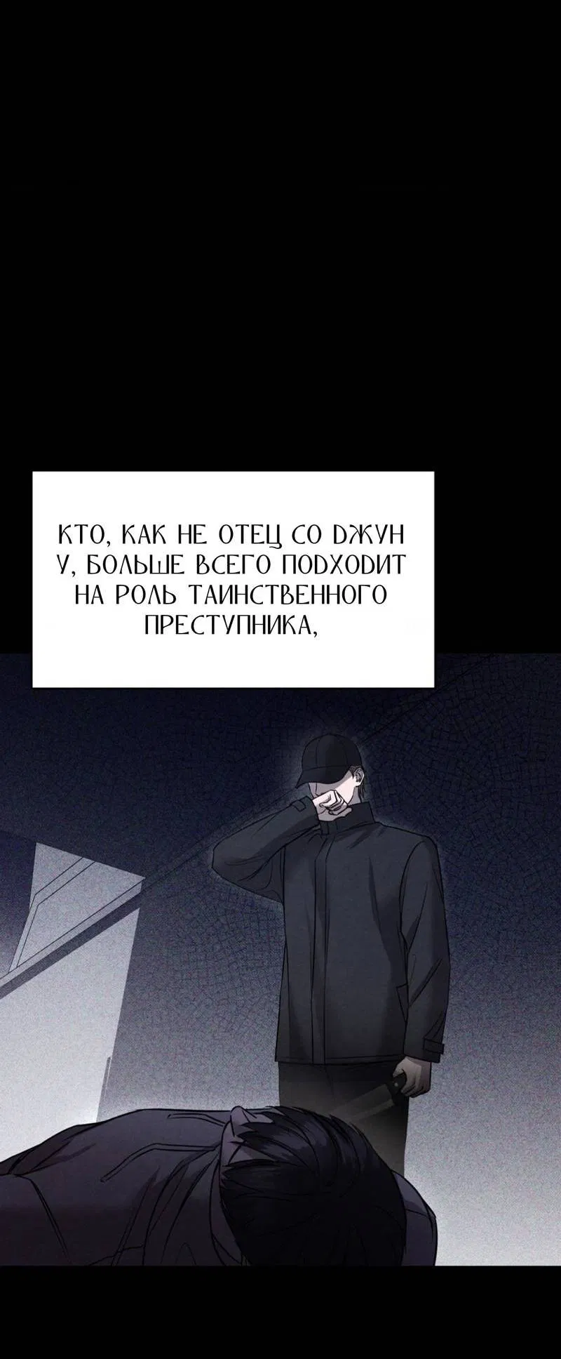 Манга Фокус - Глава 23 Страница 8