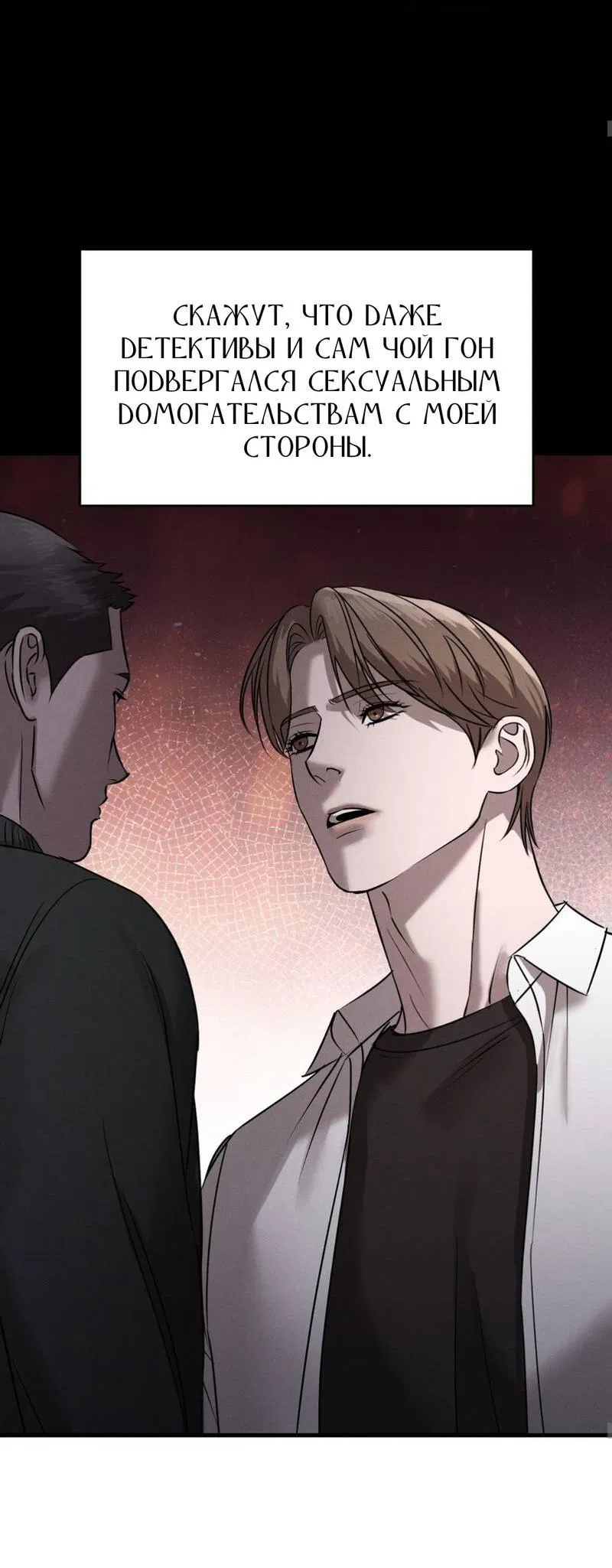 Манга Фокус - Глава 23 Страница 44