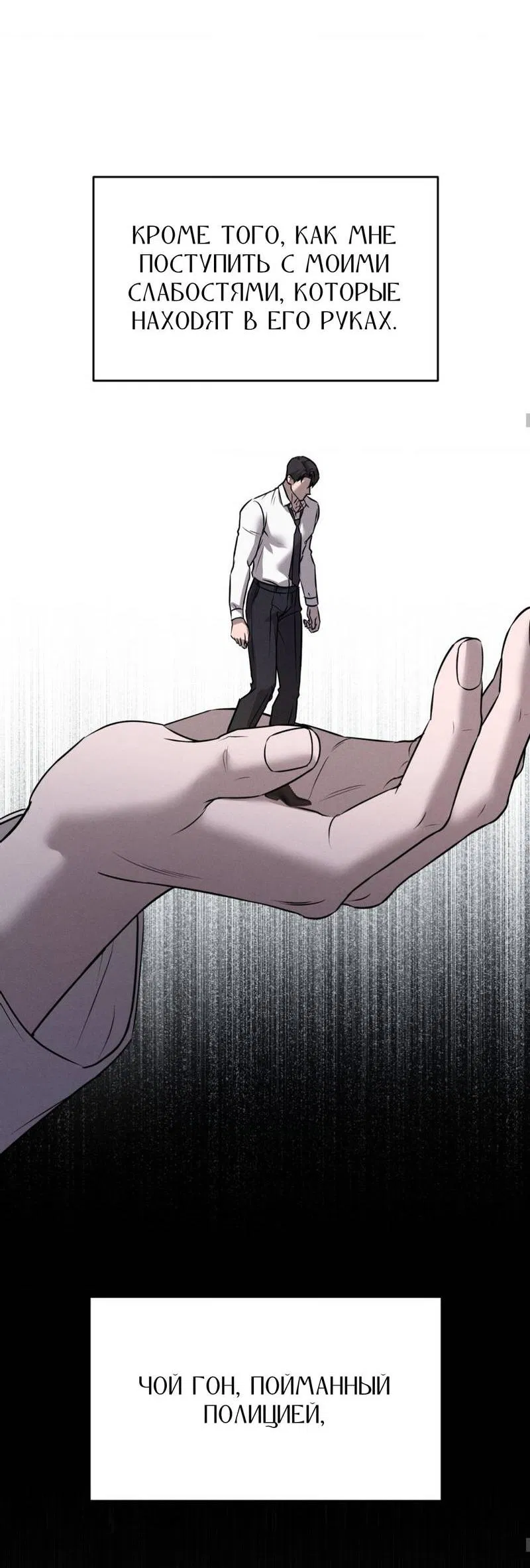 Манга Фокус - Глава 23 Страница 38