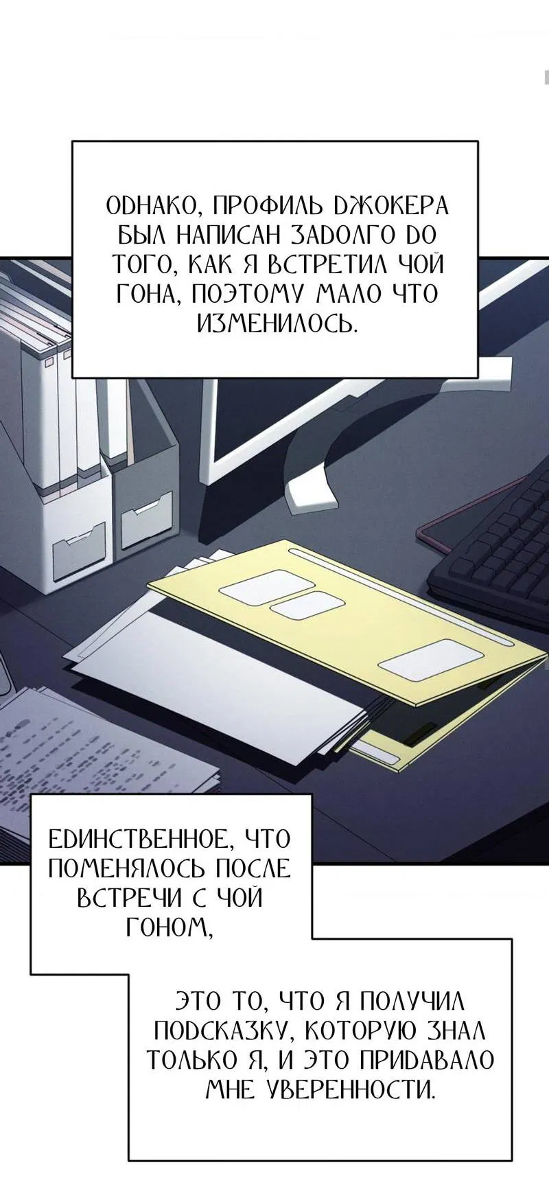 Манга Фокус - Глава 23 Страница 36