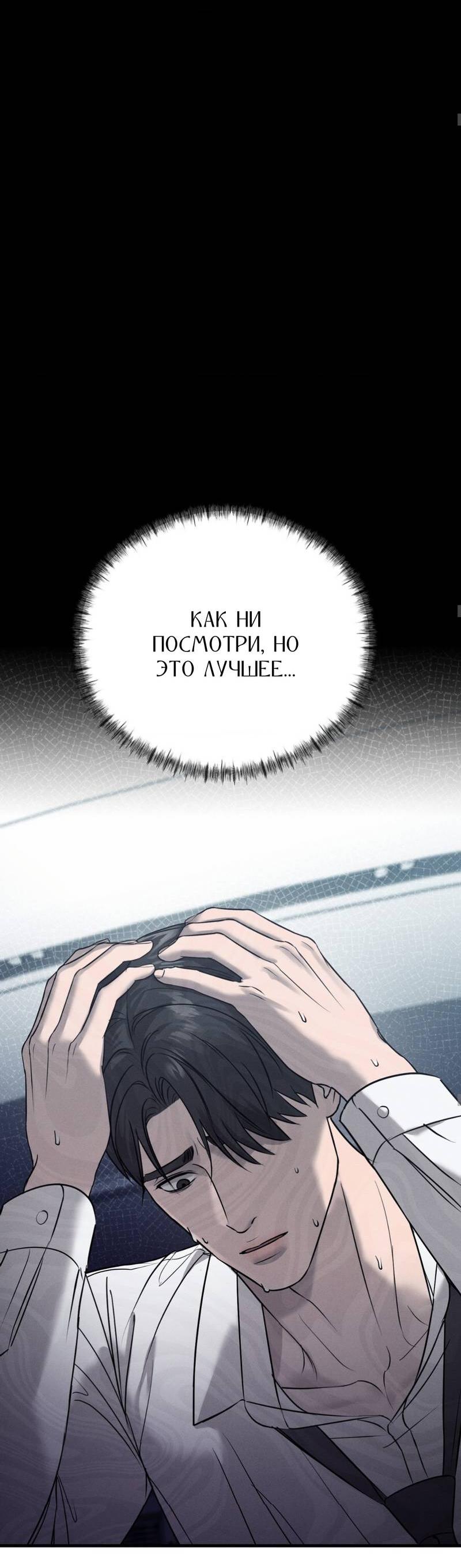 Манга Фокус - Глава 23 Страница 34