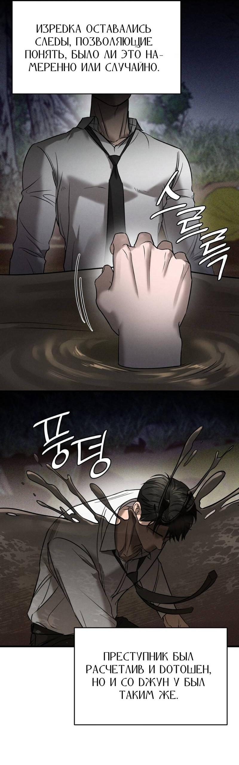 Манга Фокус - Глава 23 Страница 23