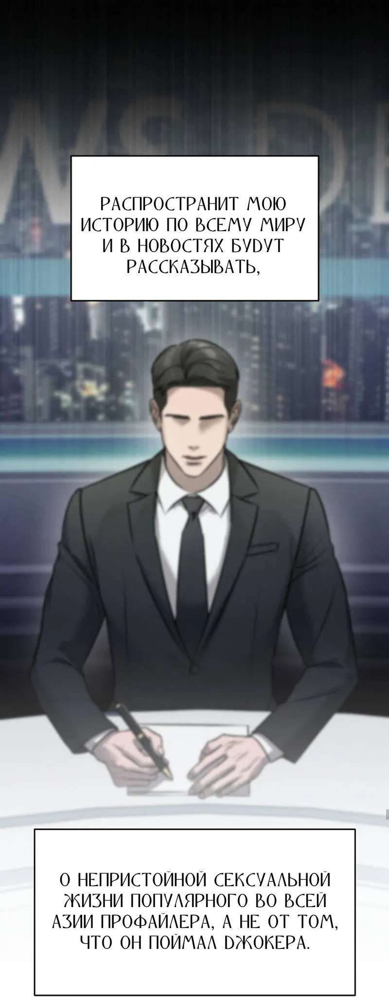 Манга Фокус - Глава 23 Страница 39