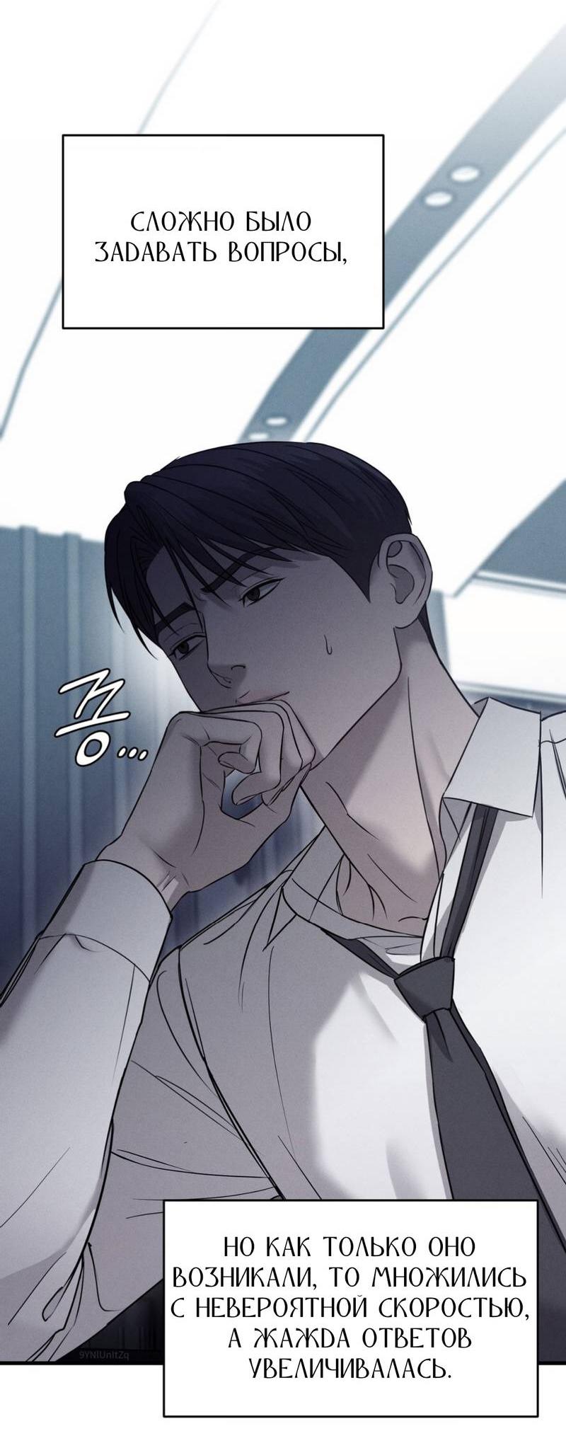 Манга Фокус - Глава 23 Страница 3