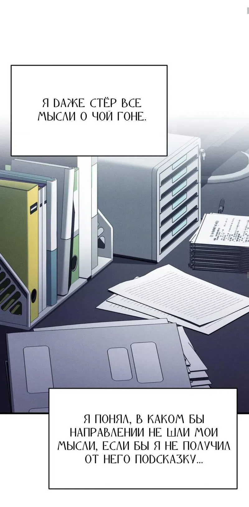 Манга Фокус - Глава 23 Страница 35