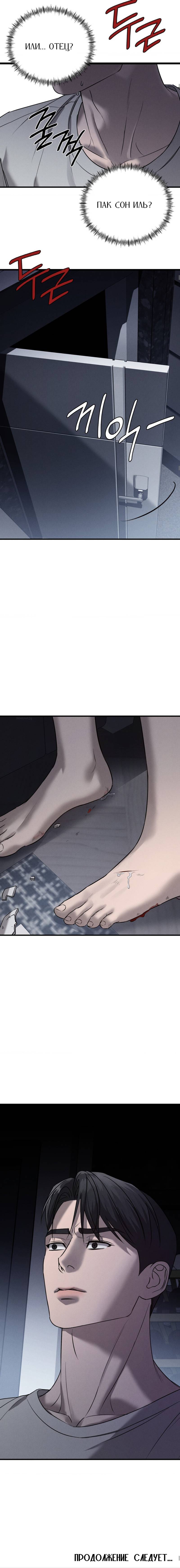 Манга Фокус - Глава 23 Страница 63