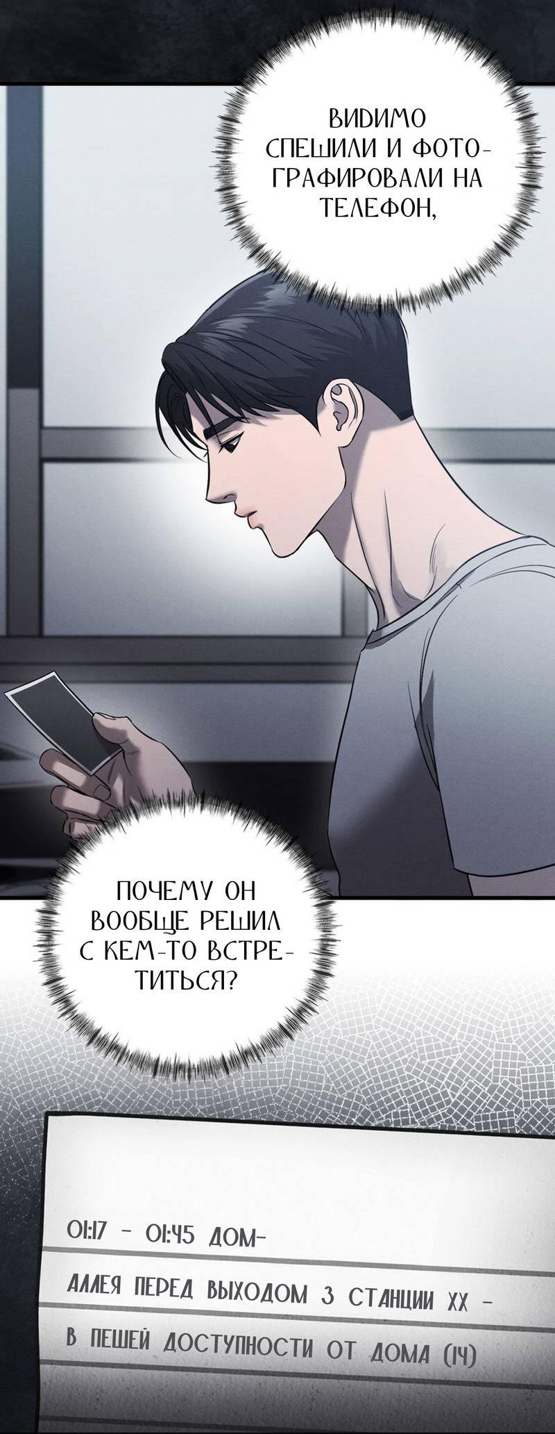 Манга Фокус - Глава 25 Страница 28