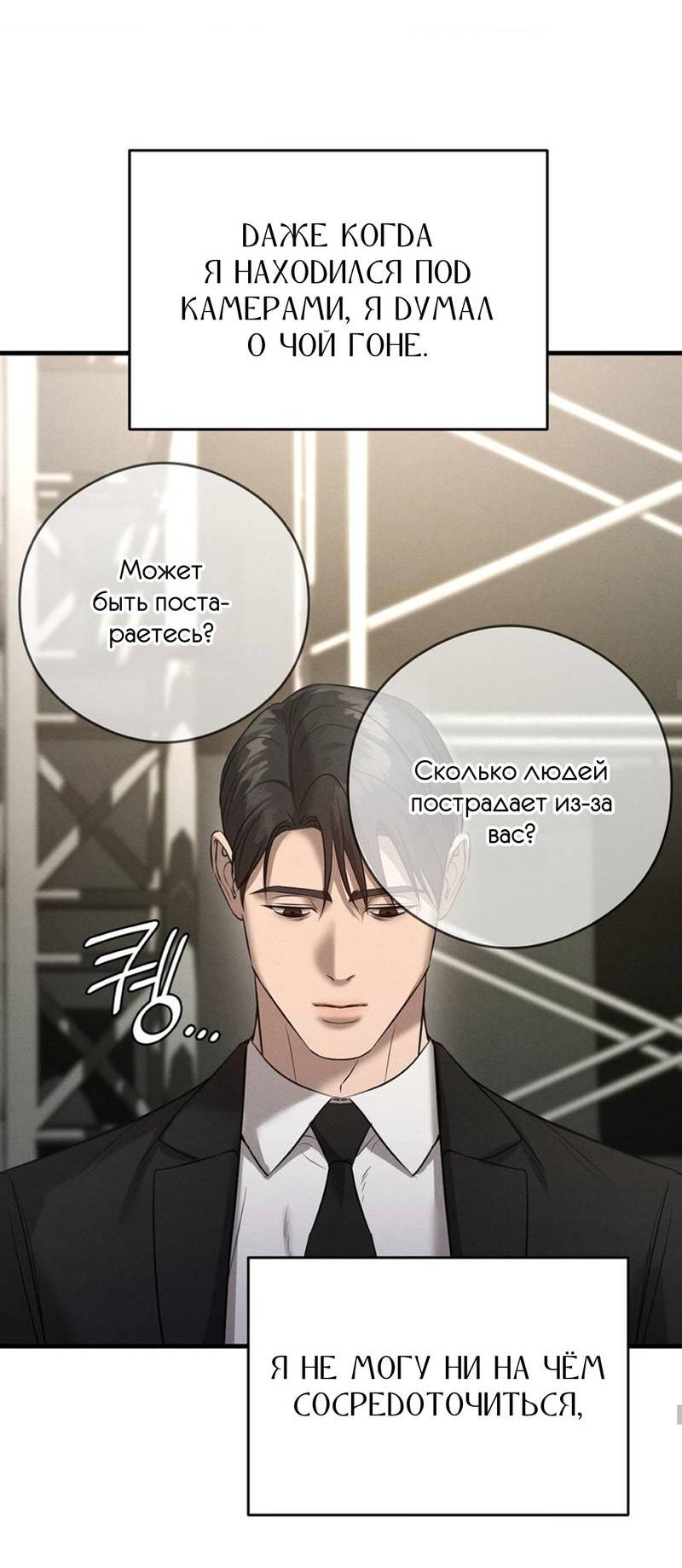 Манга Фокус - Глава 25 Страница 46