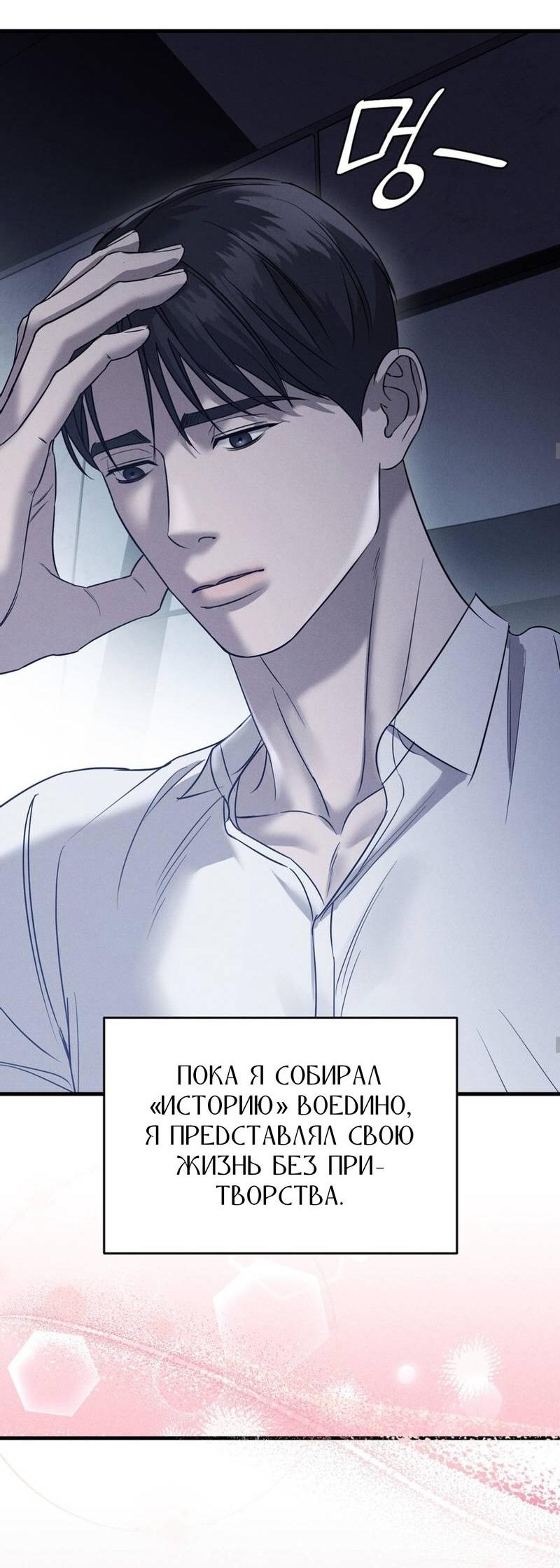 Манга Фокус - Глава 25 Страница 41