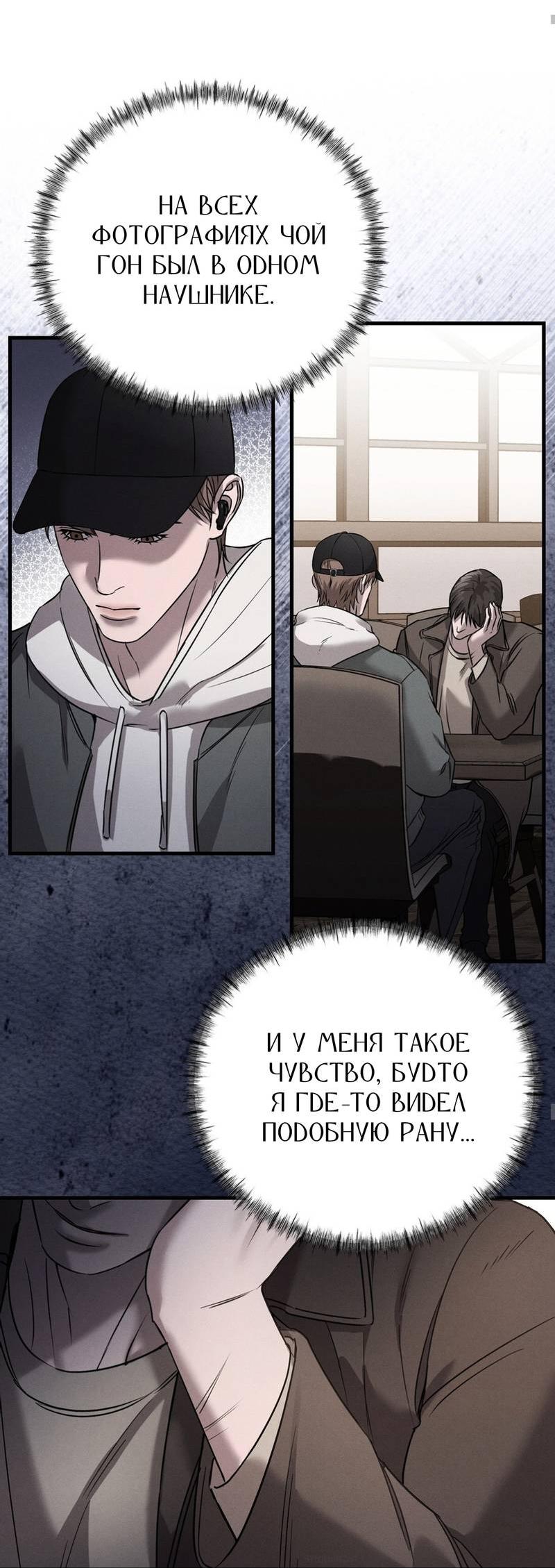 Манга Фокус - Глава 25 Страница 34