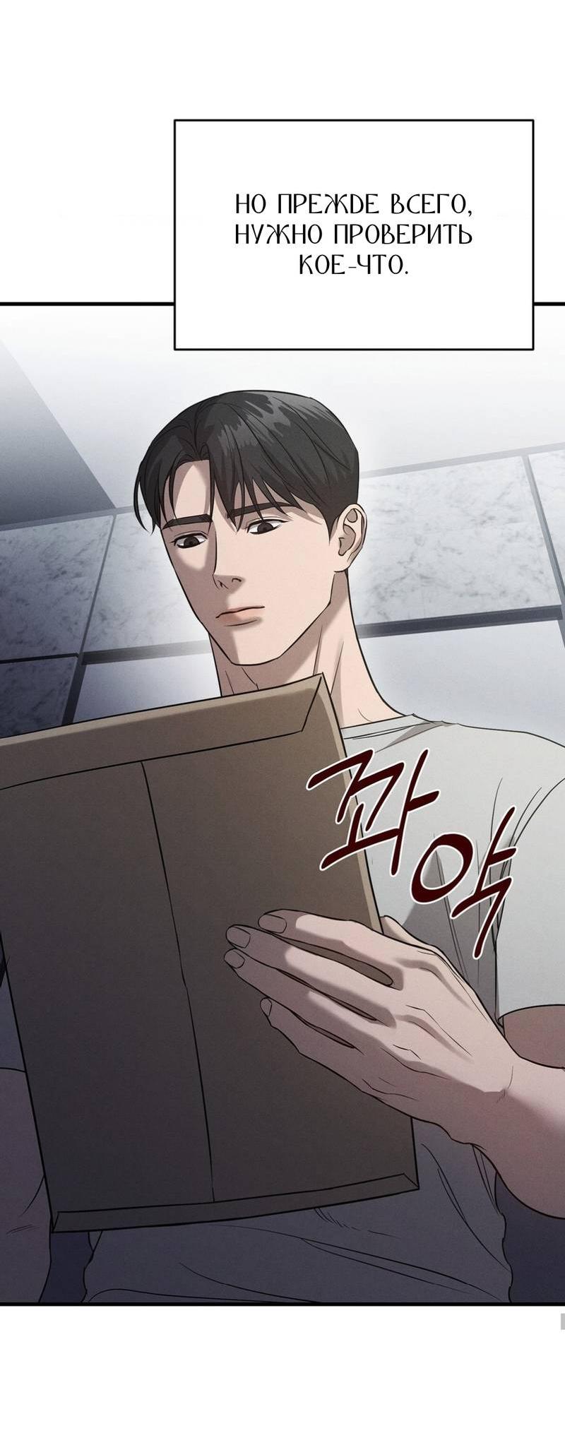 Манга Фокус - Глава 25 Страница 18