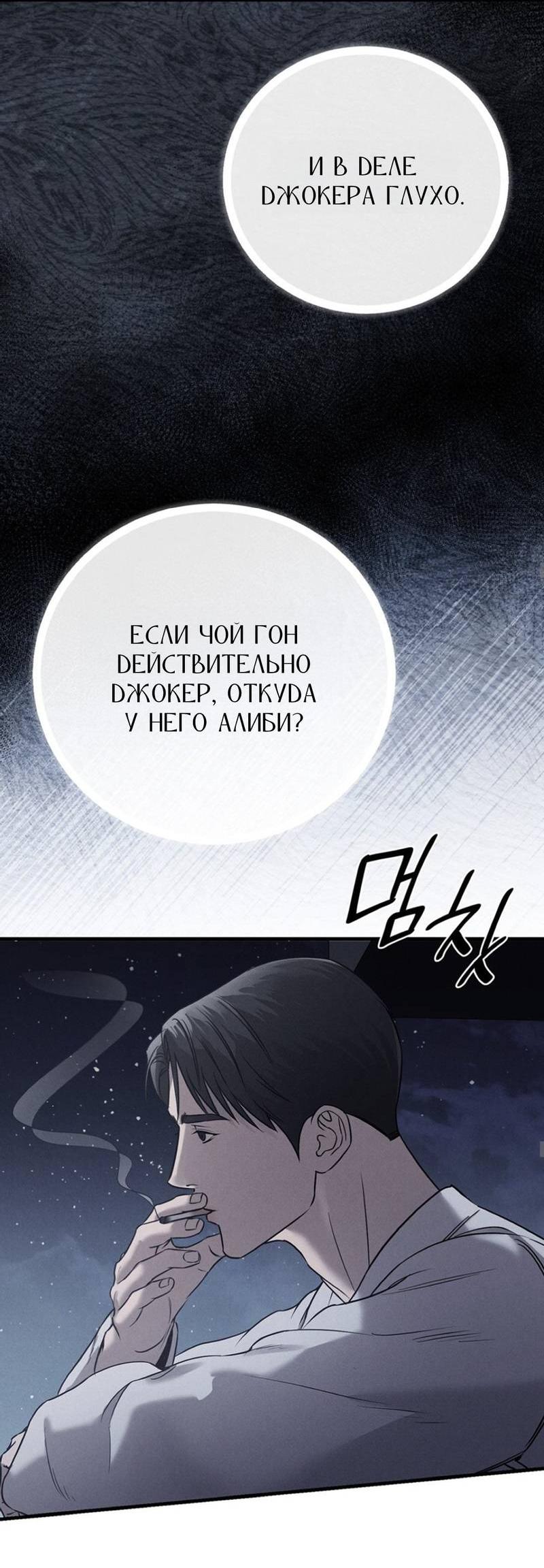 Манга Фокус - Глава 25 Страница 36