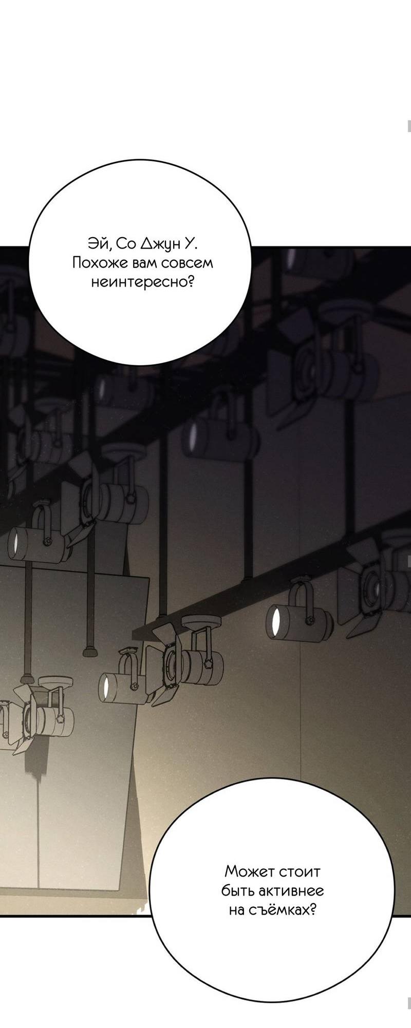 Манга Фокус - Глава 25 Страница 45