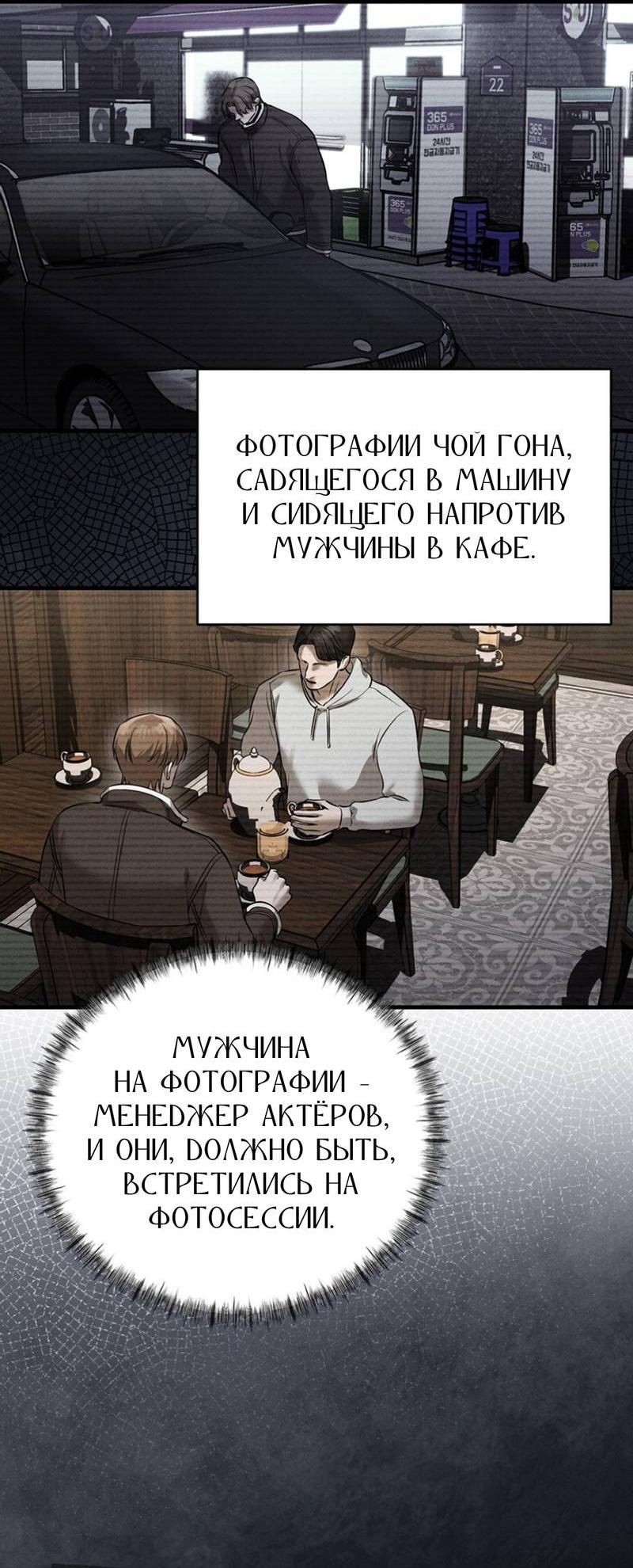 Манга Фокус - Глава 25 Страница 23