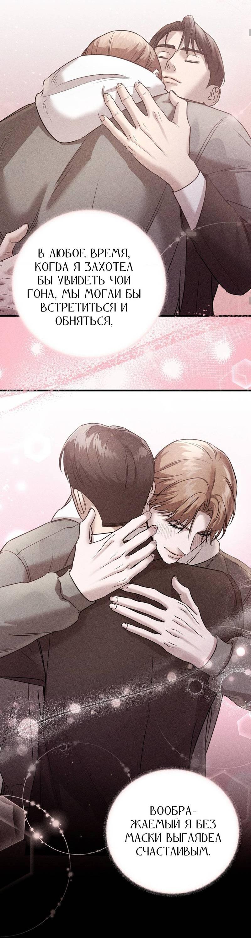 Манга Фокус - Глава 25 Страница 42