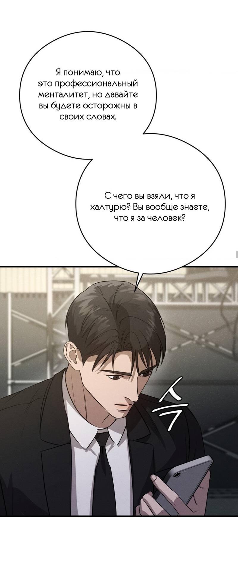Манга Фокус - Глава 25 Страница 53