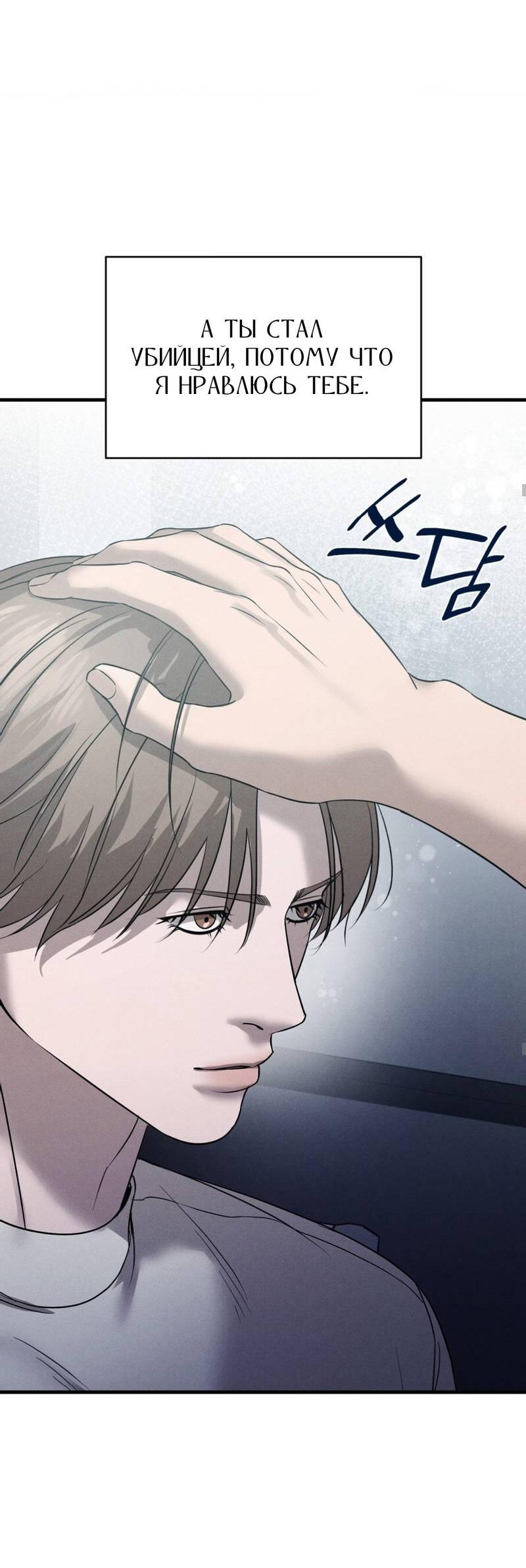 Манга Фокус - Глава 24 Страница 70