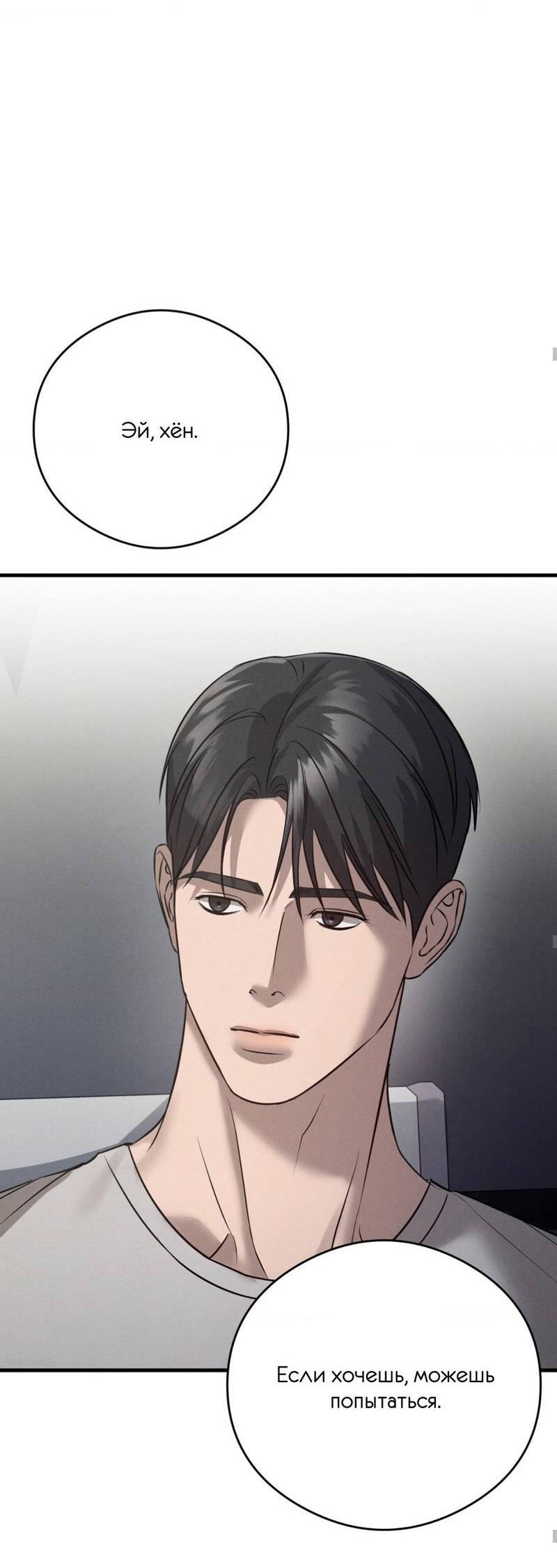 Манга Фокус - Глава 24 Страница 44