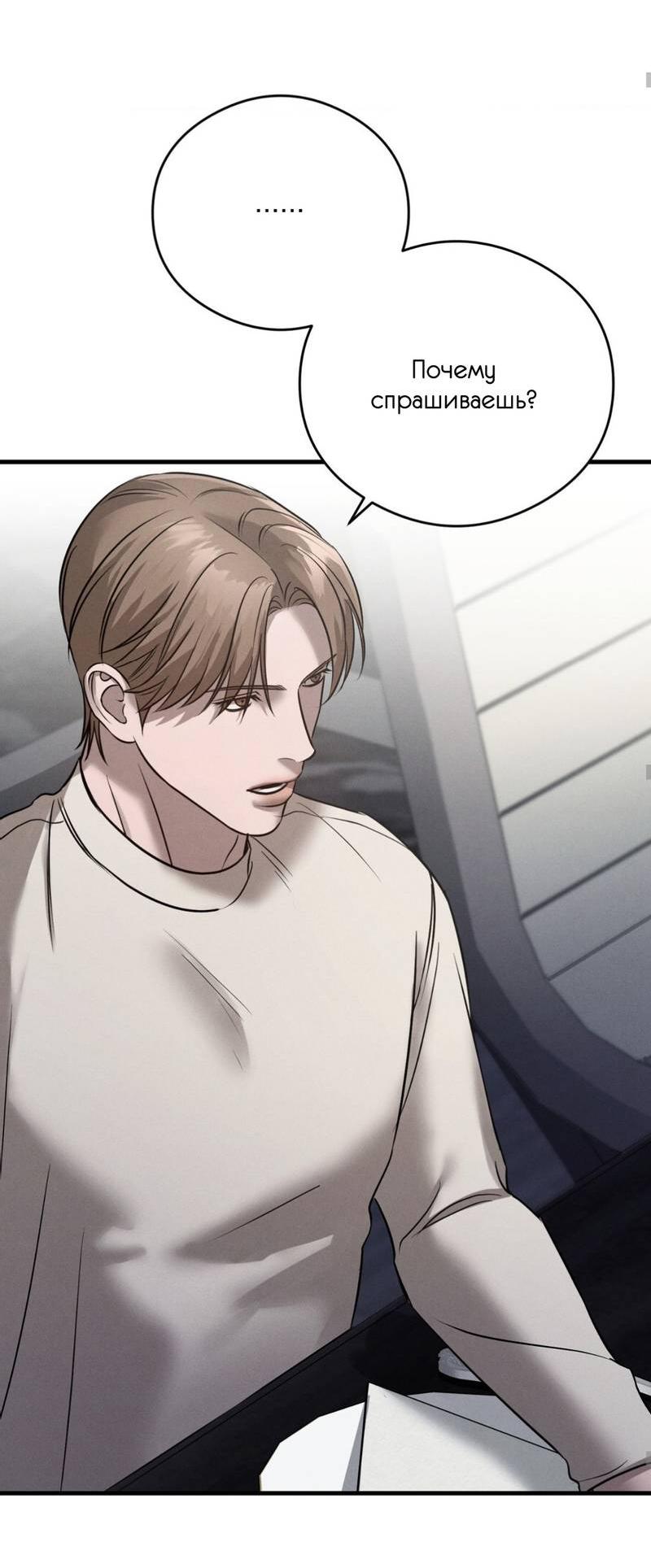 Манга Фокус - Глава 24 Страница 39