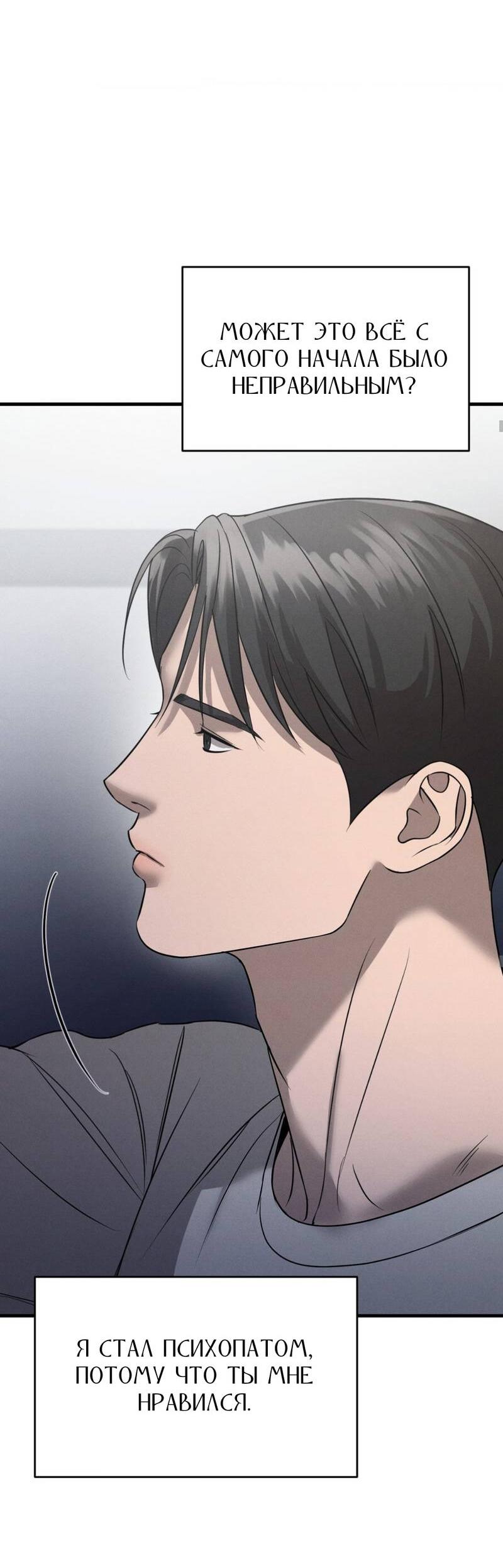 Манга Фокус - Глава 24 Страница 69