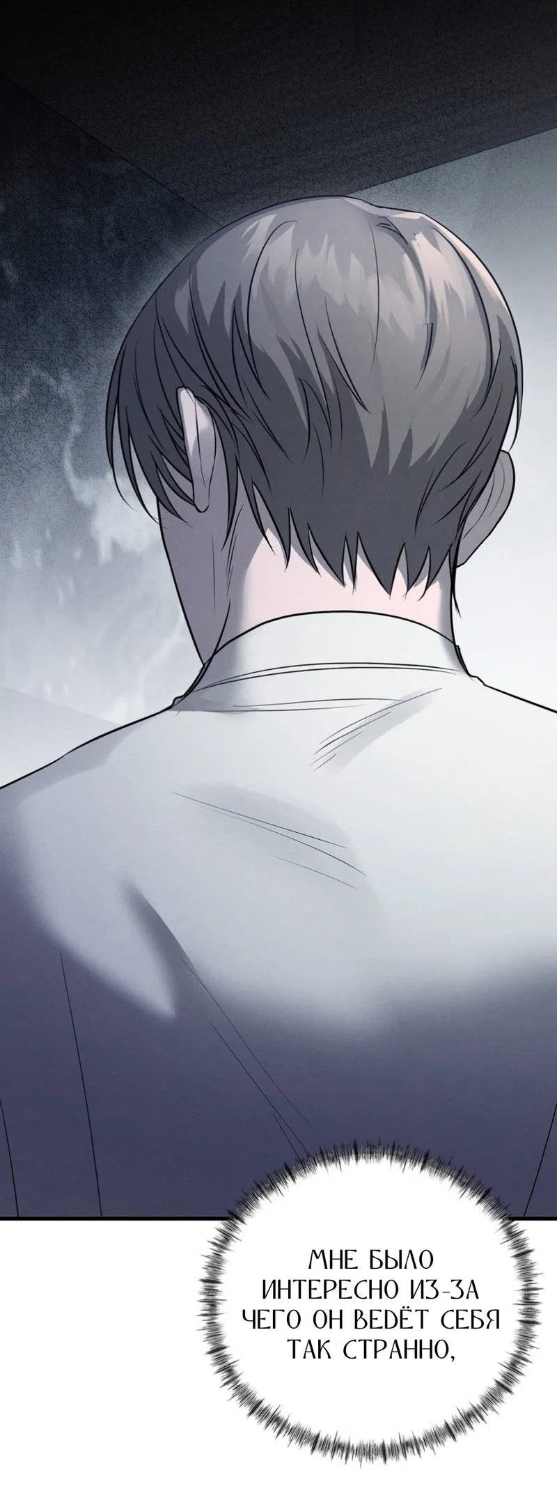 Манга Фокус - Глава 24 Страница 29