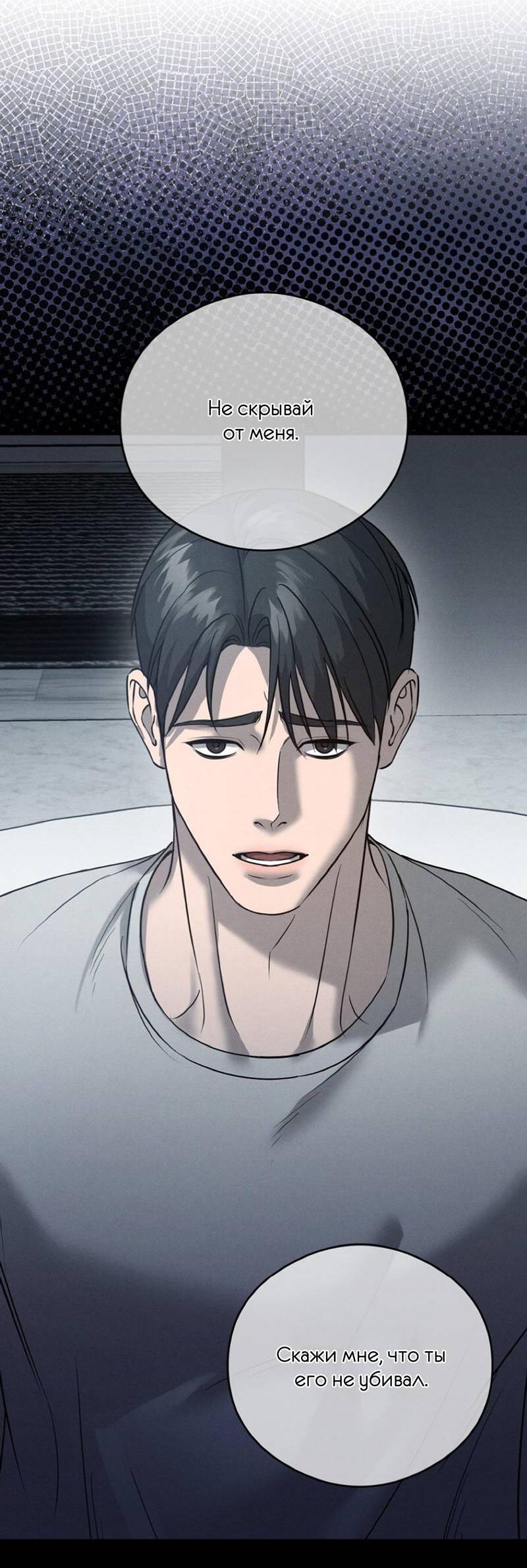 Манга Фокус - Глава 24 Страница 31